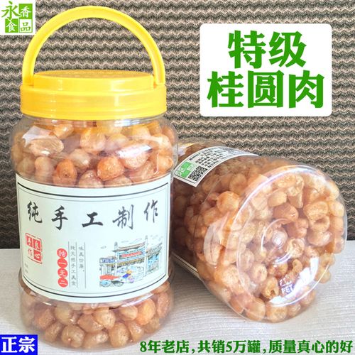 高州特产永香食品店新货包邮 500g 茂名高州特级老树灯笼元桂圆肉礼盒