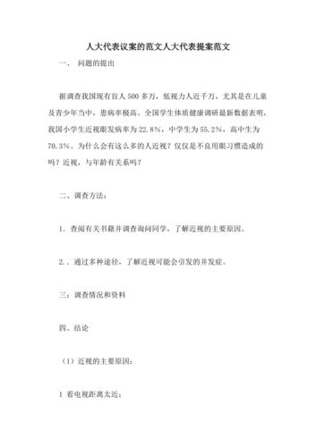 人大代表议案的范文人大代表提案范文
