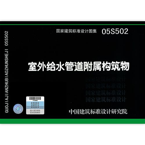 05s502图集68页,05s502图集43页 05s502 室外给水管道附属构筑物(国家建筑标准设计图集)给水排水专业