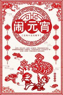 元宵节剪纸大全