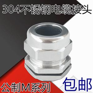 304不锈钢电缆防水接头 m12金属电线固定葛兰头m25m40m36防爆锁母