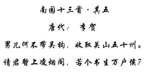 李贺,南园十三首,唐诗三百首