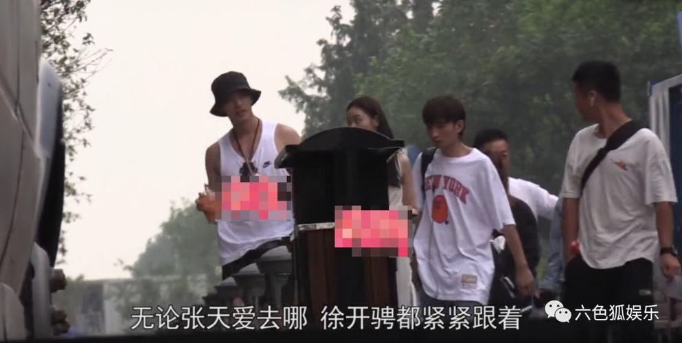 张天爱徐开骋恋情疑公开 网友:录过综艺节目 两个人关系好是真的