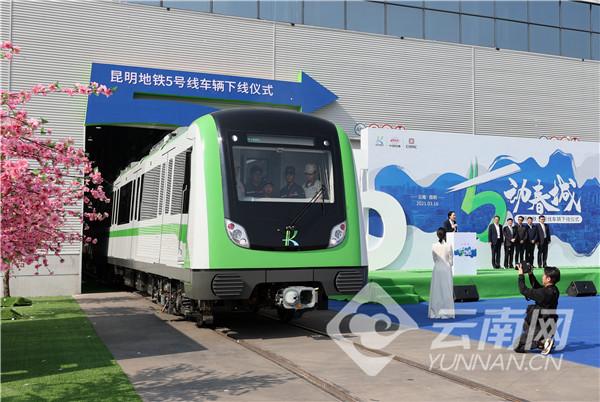 昆明地铁5号线首列车来啦从试制到生产完全昆明造