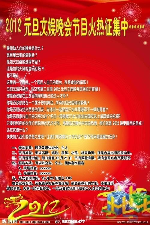 元旦文娱晚会图片