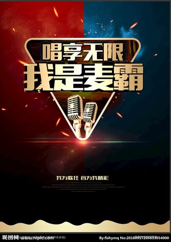 ktv海报图片