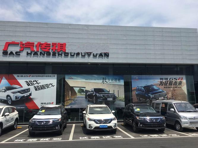 广汽传祺杭州孚源店
