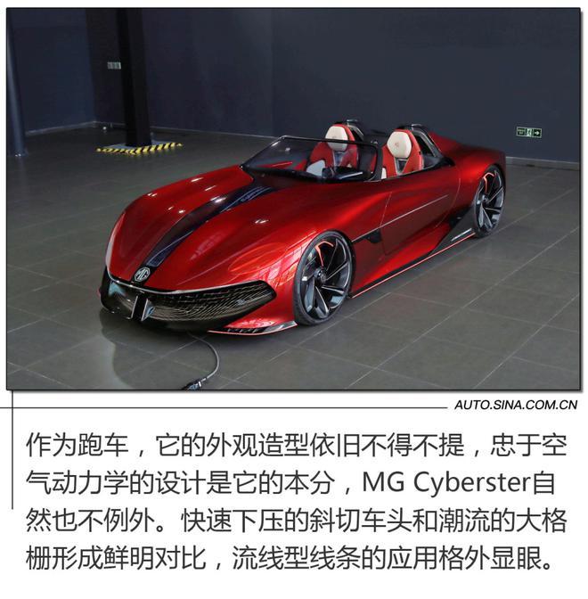 实拍mg cyberster电动概念跑车