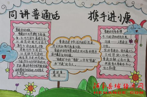 商丘市示范区和风小学开展"同讲普通话 携手进小康"手抄报展示活动