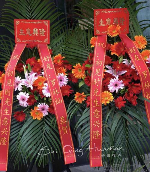仅售88元,价值399元【财源广进】开业花篮机打条幅(单个价格两个起订