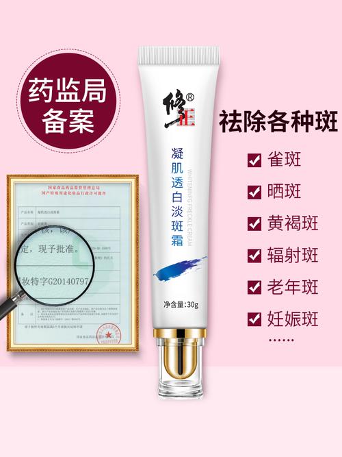 修正祛斑霜