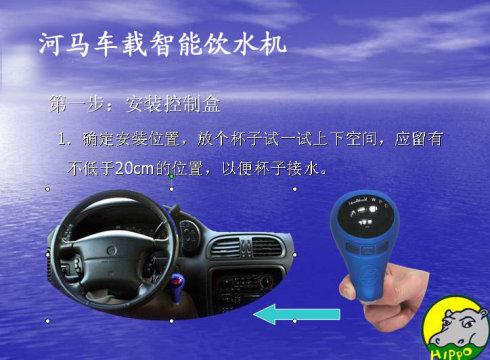 [转载]车载饮水机安装图!