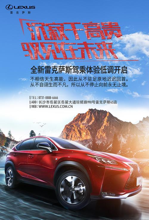 雷克萨斯海报