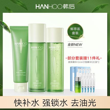 hanhoo 韩后 韩后鲜萃茶套装水乳学生护肤品玻尿酸补水保湿清爽油皮