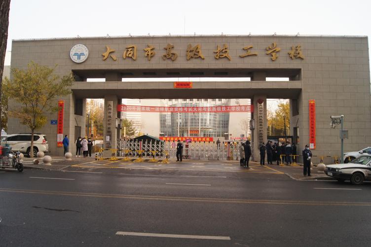 图为大同市高级技工学校考点