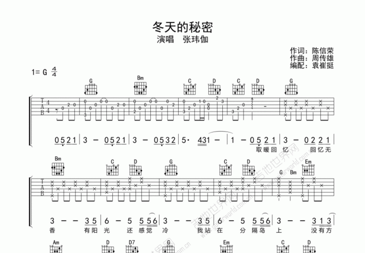 冬天的秘密吉他谱_张玮珈_g调弹唱 - 吉他世界网