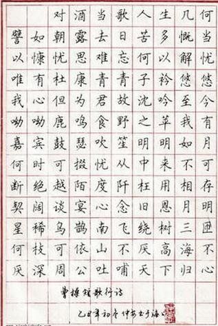 楷书钢笔书法字帖