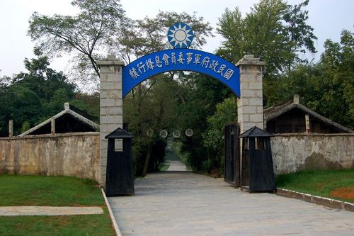 息烽集中营 旧址