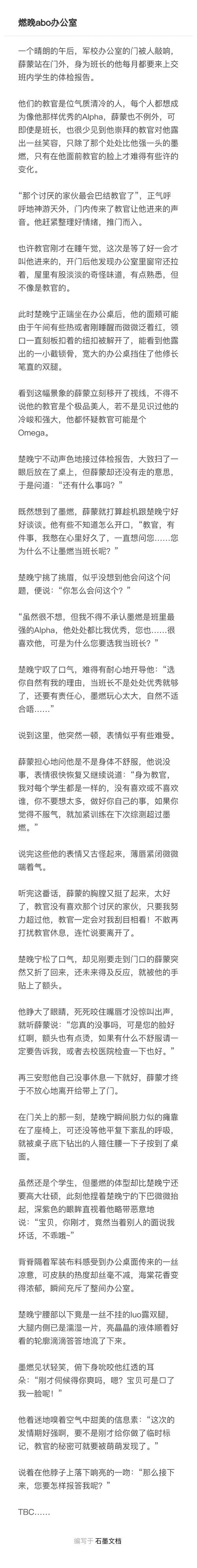 【燃晚abo办公室】 关爱身心.