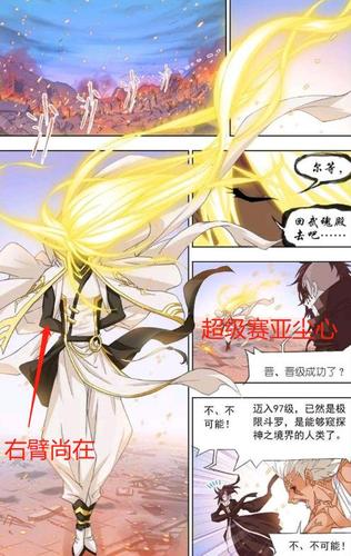 动漫再次削弱剑斗罗,令剑吹心碎,尘心表示至于连领域