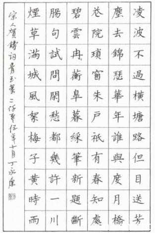 爱国诗词硬笔书法图片