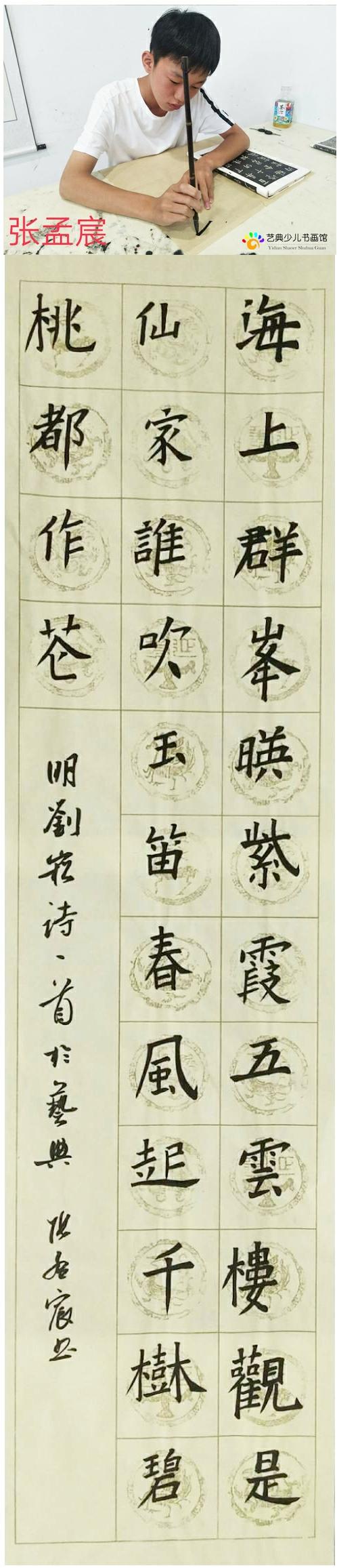 张孟宸,十三岁,零基础学习书法三十节课