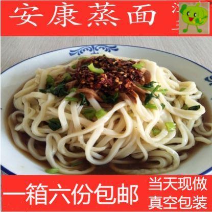 陕西特产凉皮正宗安康汉水玉兰蒸面麦面真空包装食用方便6份包邮