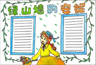 绿山墙的安妮手抄报怎么画?