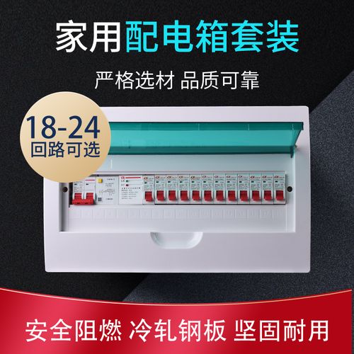 家用空气开关电箱照明配电箱24回路pz30强电布线箱