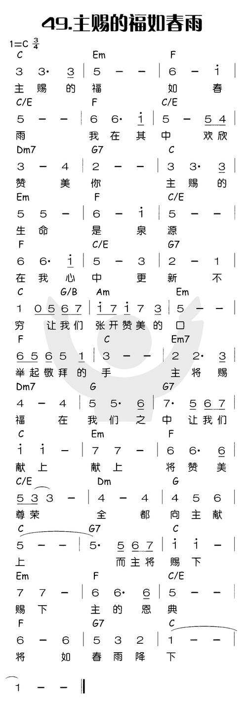 主赐的福如春雨 - 全屏观看歌谱 - 赞美诗网