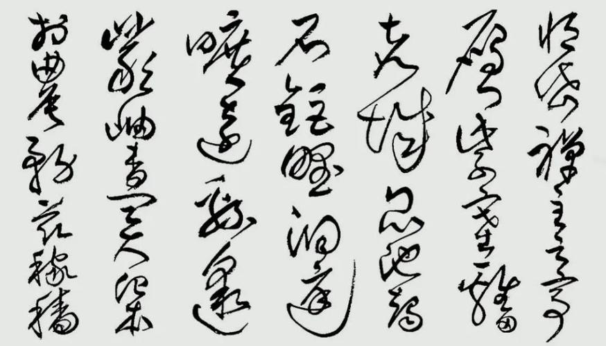 临怀素《小草千字文》暨《大草千字文》意临——毛松馥书法作品欣赏之