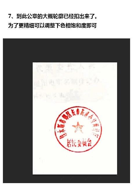 ps怎么快速抠扫描件公章/ ps简单几步快速完整的抠出扫描件公章教程