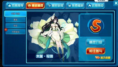 赛尔号木莲花信在哪怎么抓