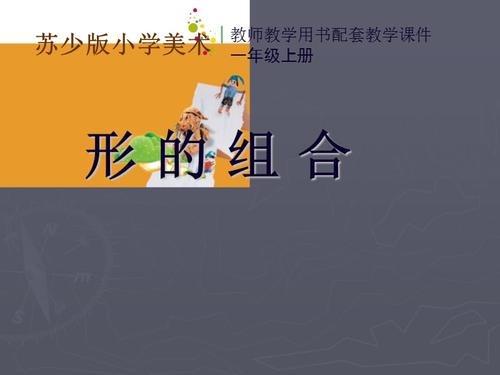 形的组合.ppt