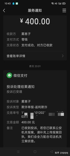 然后对方给了一个微信收款二维码,我使用我的微信向她转账了400元,几