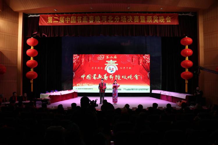 中国书画春晚河北分场决赛暨颁奖晚会落帷郝小学