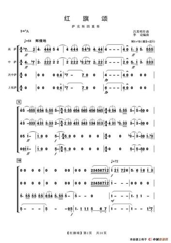 红旗颂(萨克斯四重奏)_简谱