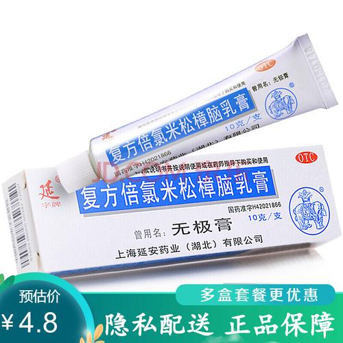 复方倍氯米松樟脑乳膏10g 镇痛消炎抗菌止痒 蚊虫叮咬 皮炎湿疹软膏