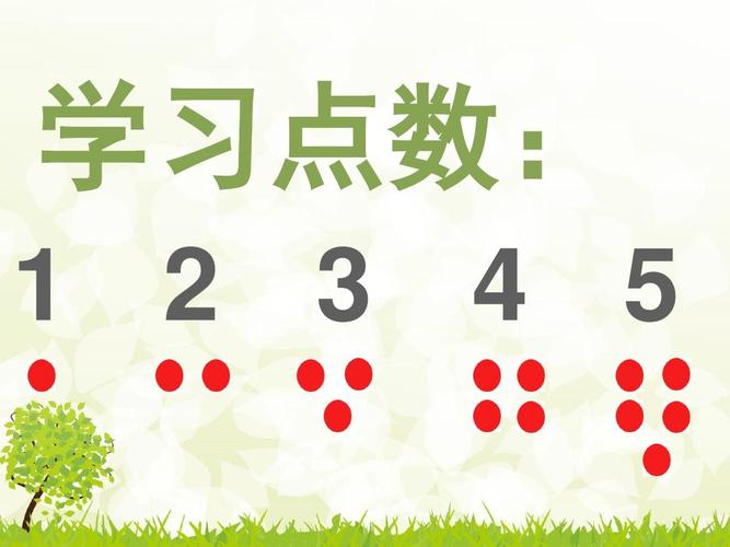 小班数学认识数字1-5ppt