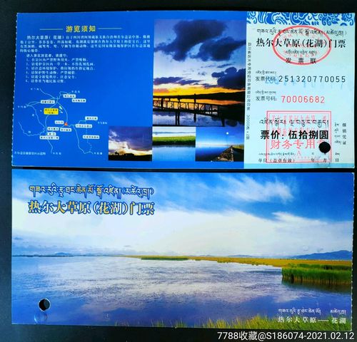 t四川阿坝热尔大草原(花湖)_旅游景点门票_作品欣赏