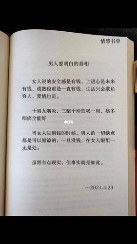 虽然有点现实,但事实也就是如此._书单_安全感_情感书单_文化_阅读