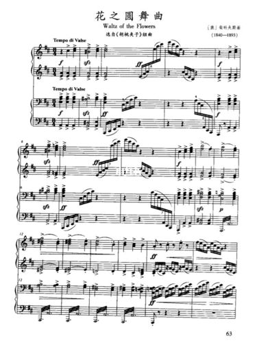 给大家分享柴科夫斯基《花之圆舞曲》四手联弹乐谱 166_灯湖创意园