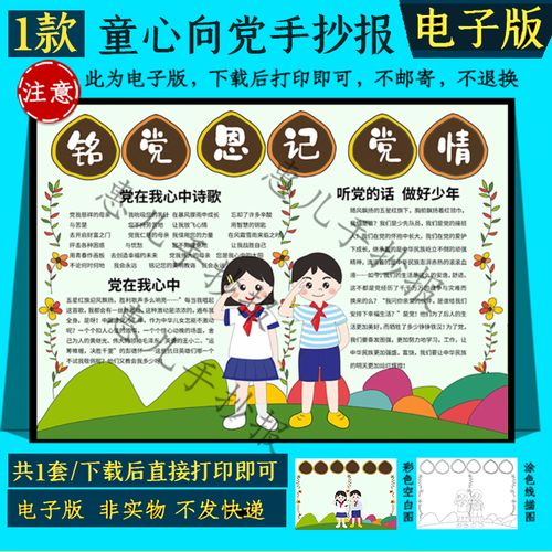 建党手抄报模板童心向党红领巾党史爱党爱国小学生小报模版a3a48k