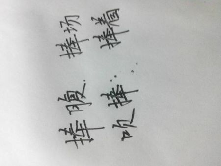 给捧组词
