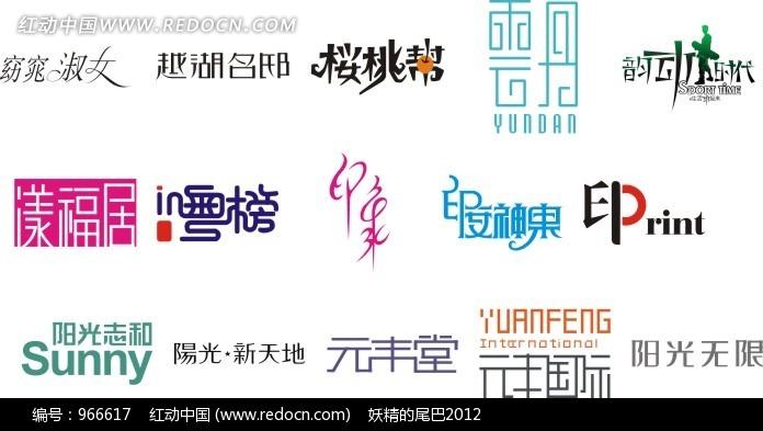 创意艺术字体设计cdr格式设计图片