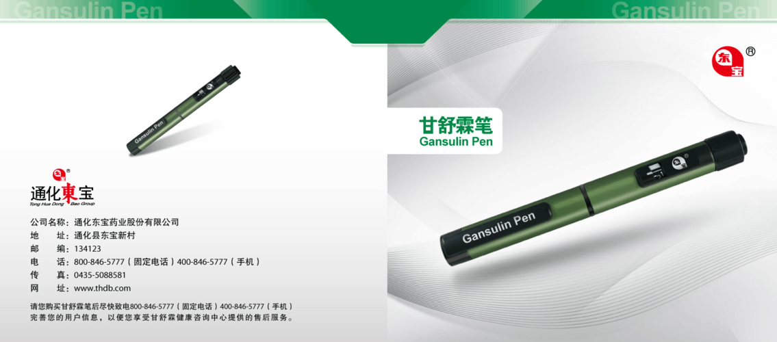 甘舒霖笔用法