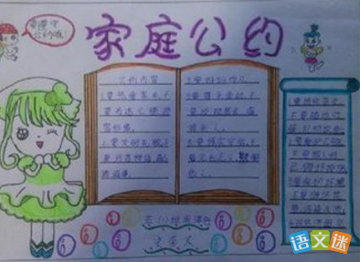 文明家庭的手抄报内容