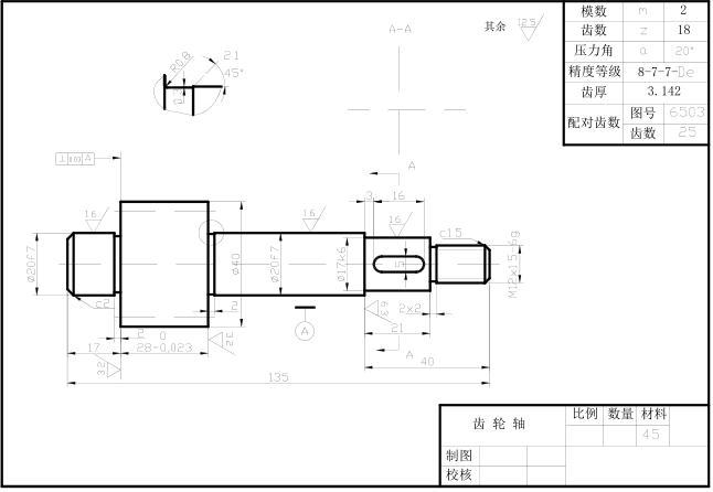 读齿轮轴零件图并回答下列问题