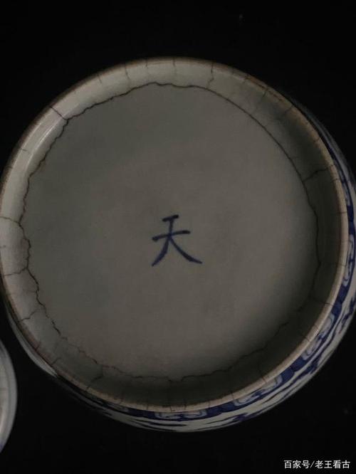 官窑-青花龙纹天字罐