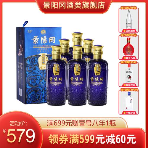 景阳冈窖藏百年浓香型白酒500l6瓶